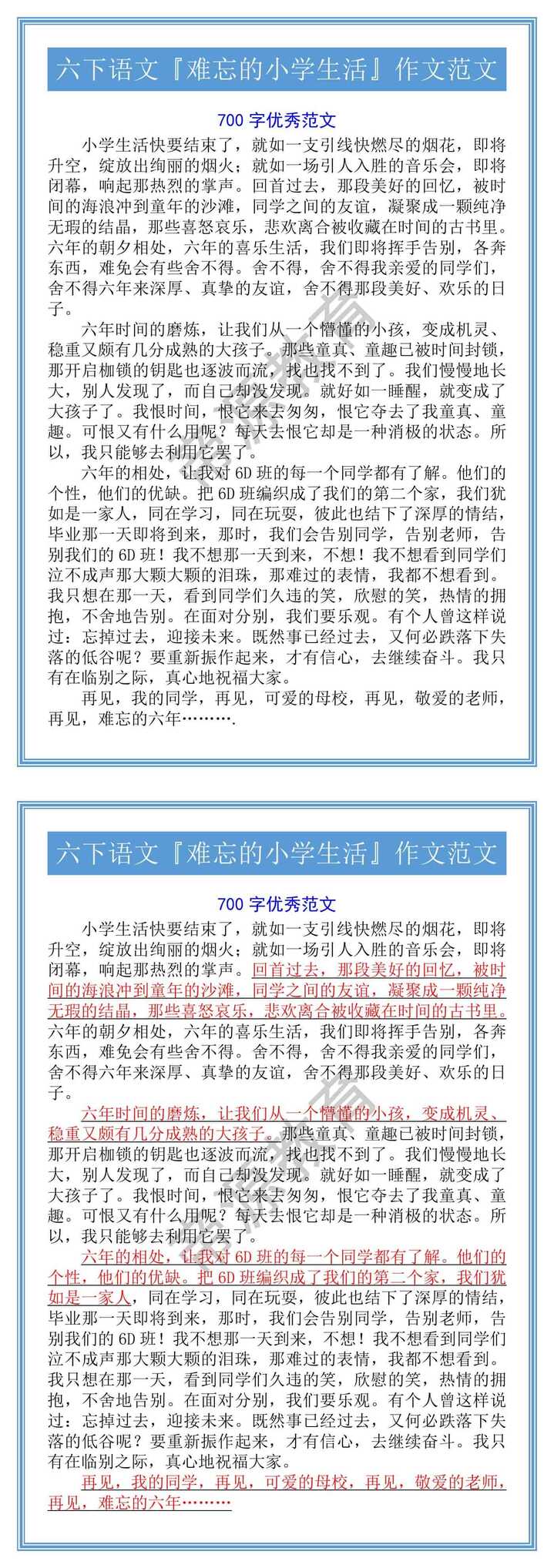 六下语文『难忘的小学生活』优秀范文