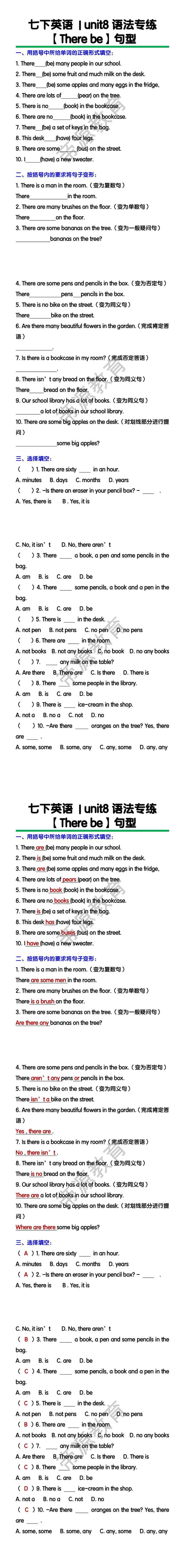 七下英语unit8语法专练：There be句型练习