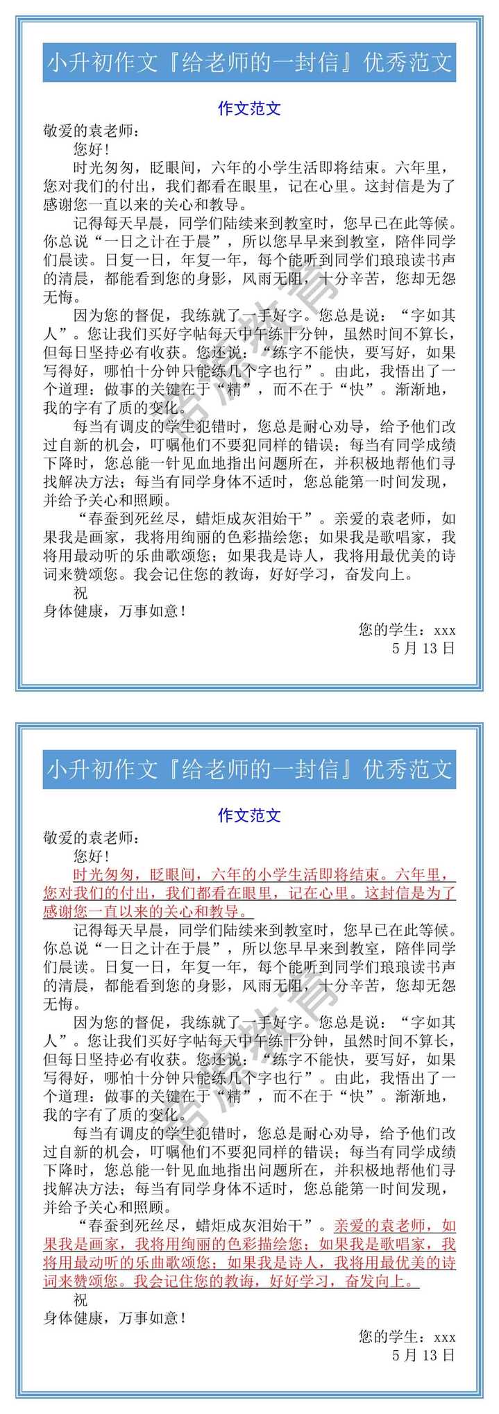 小升初作文『给老师的一封信』优秀范文