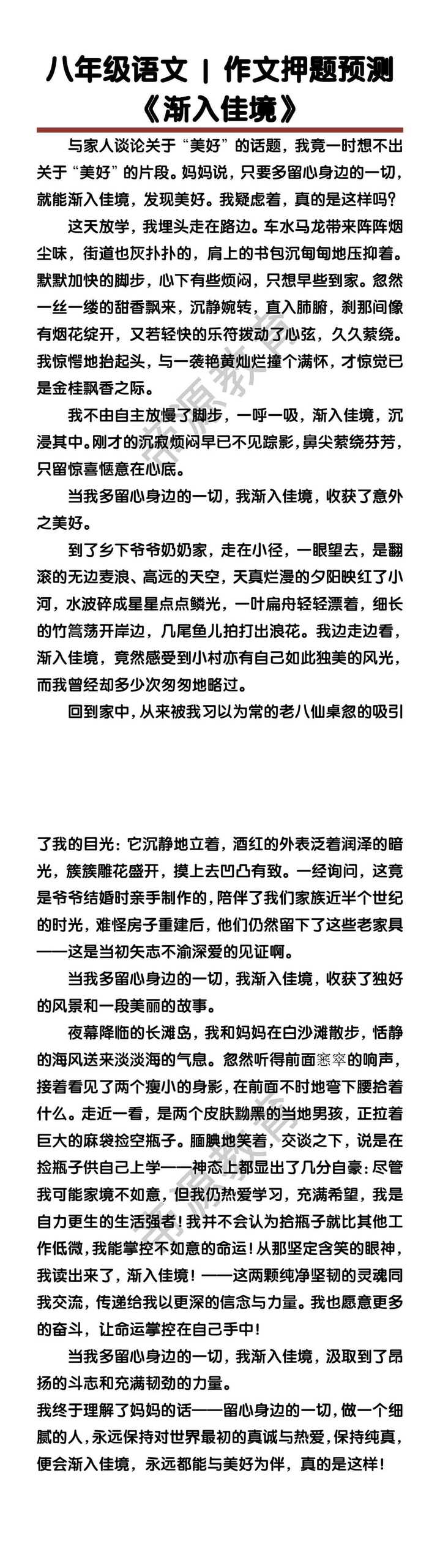 八年级语文作文押题预测 《渐入佳境》