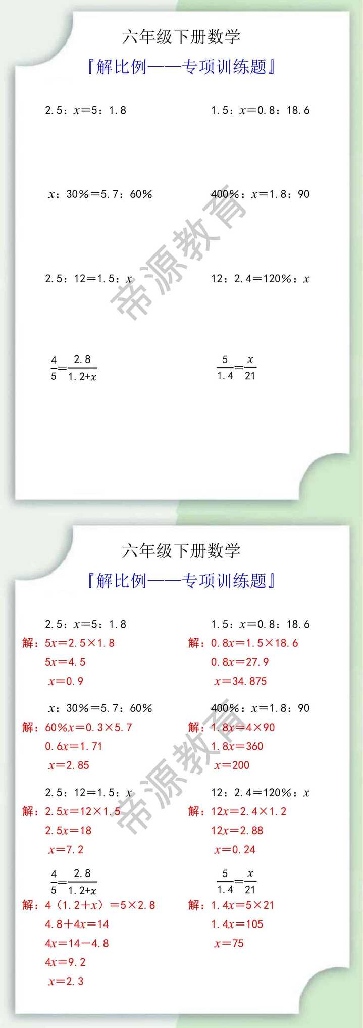 六年级下册数学解比例专项训练题