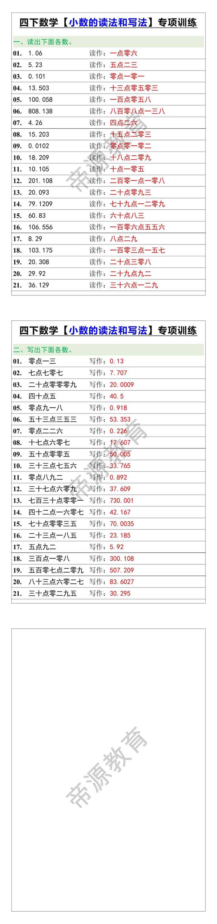 四下数学【小数的读法和写法】专项训练