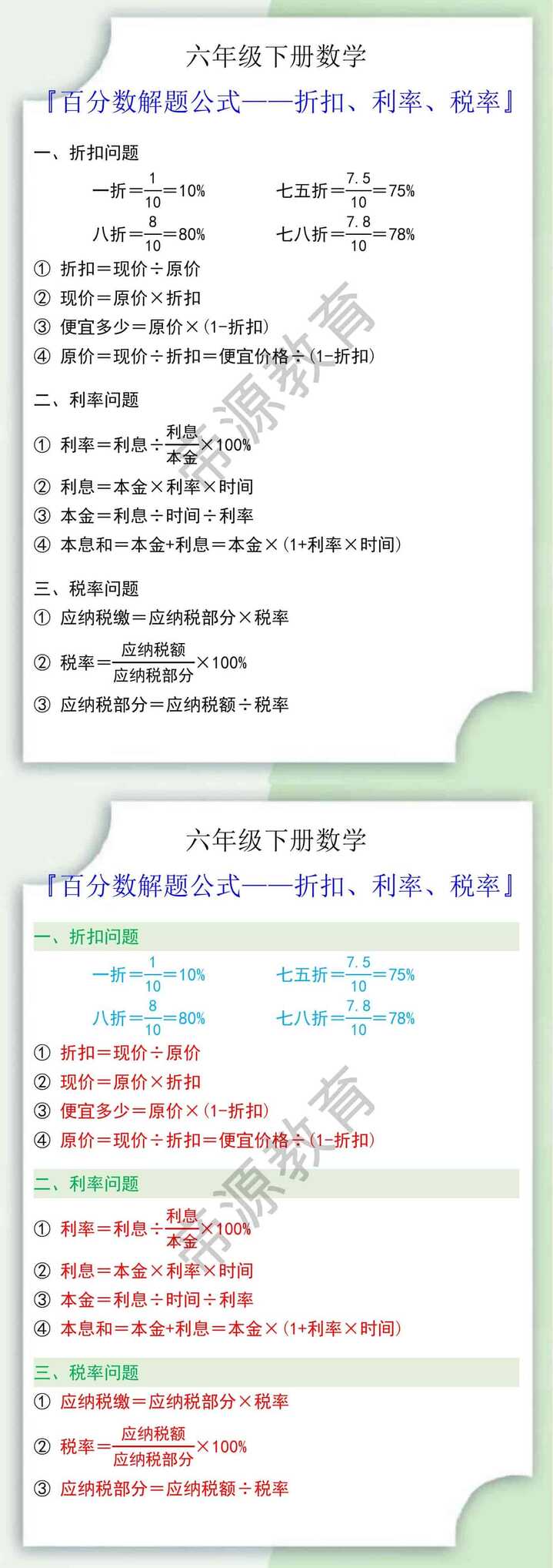 六年级数学下册百分数解题公式