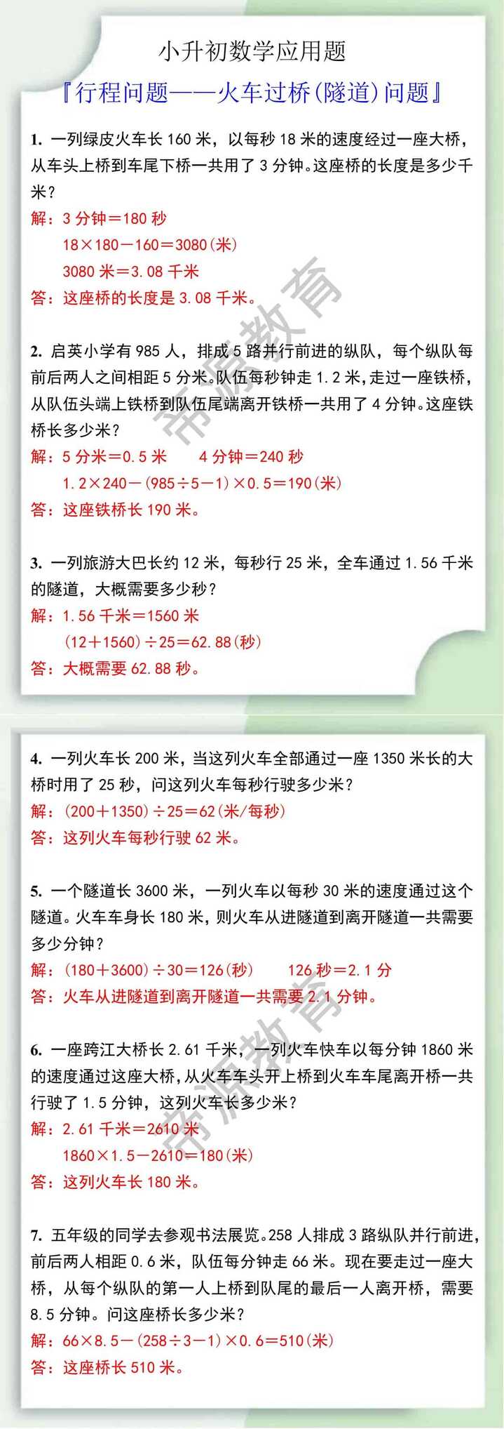 小升初数学应用题之行程问题