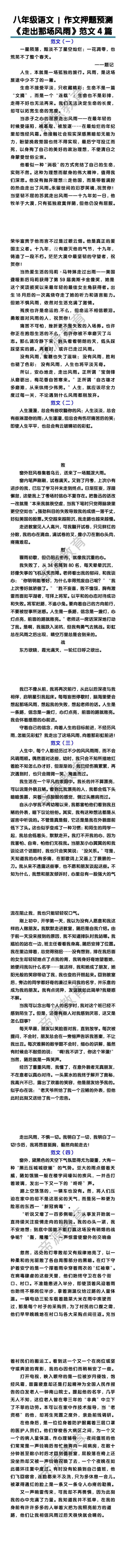 八年级语文作文押题预测《走出那场风雨》范文4篇