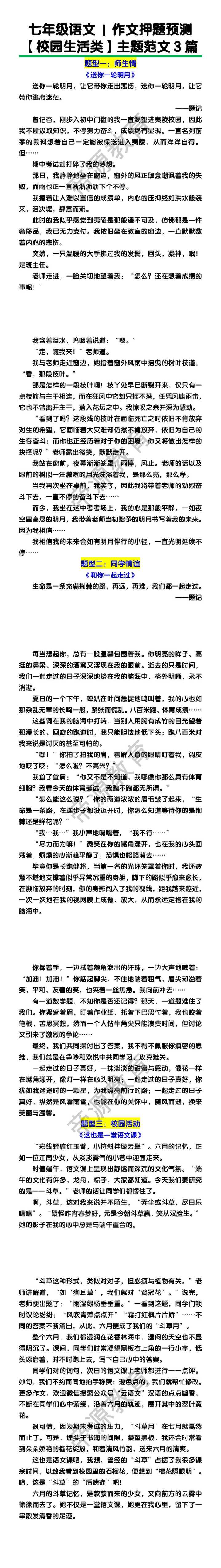七年级语文作文押题预测【校园生活类】主题范文3篇