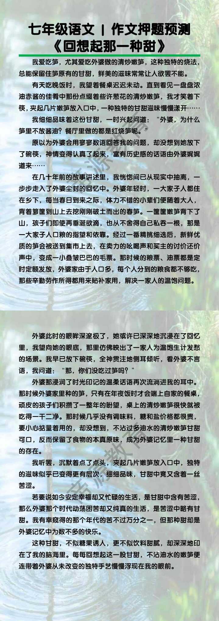 七年级语文作文押题预测《回想起那一种甜》