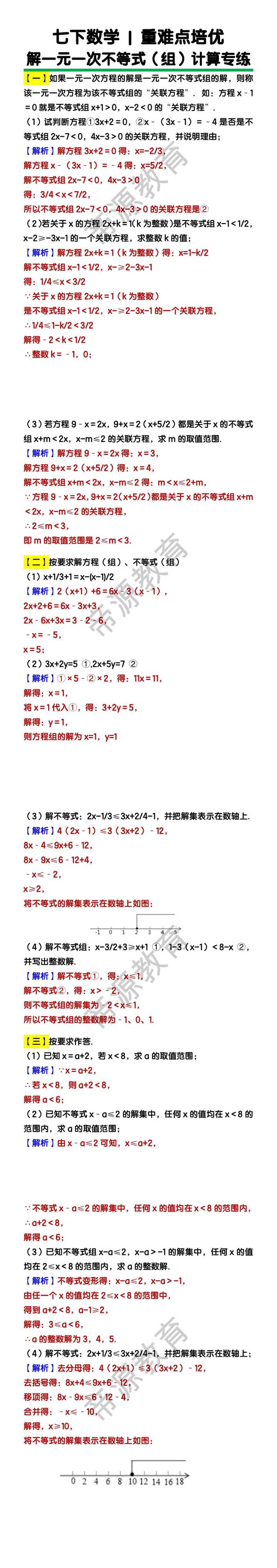 七下数学解一元一次不等式（组）计算专练