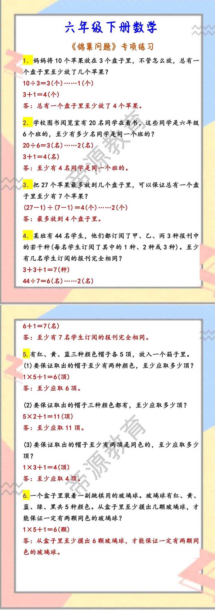 六年级下册数学 《鸽巢问题》专项练习