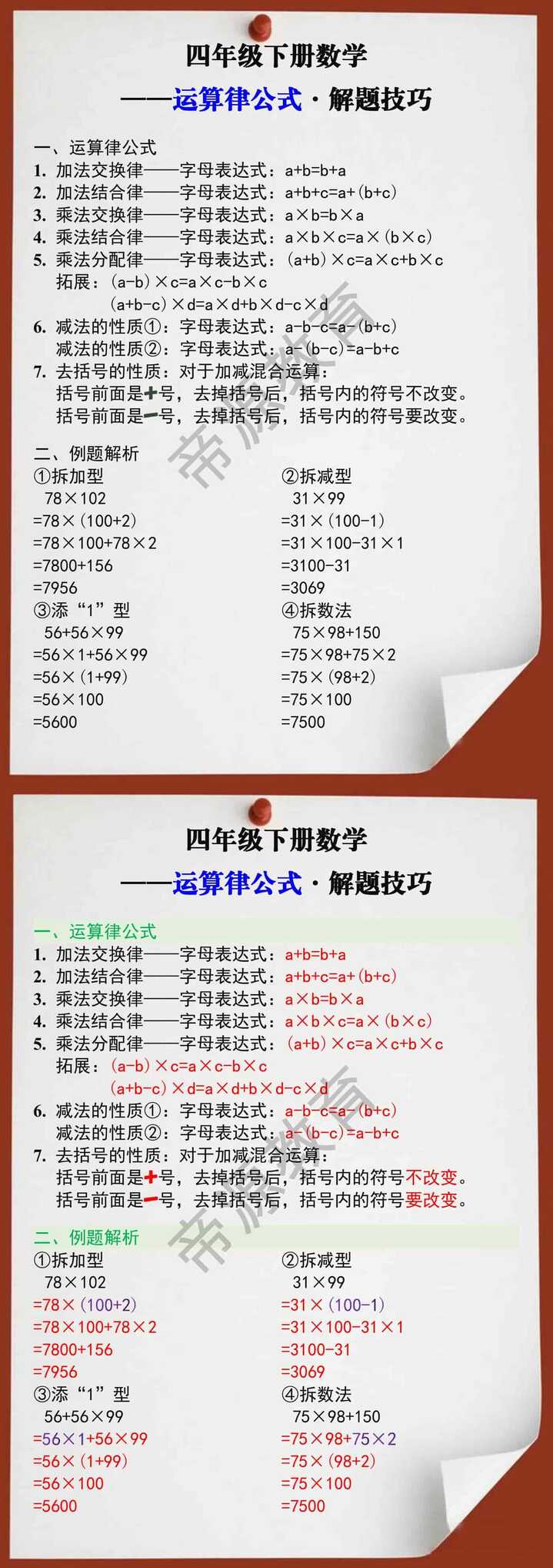 四年级数学下册运算律公式及解题技巧