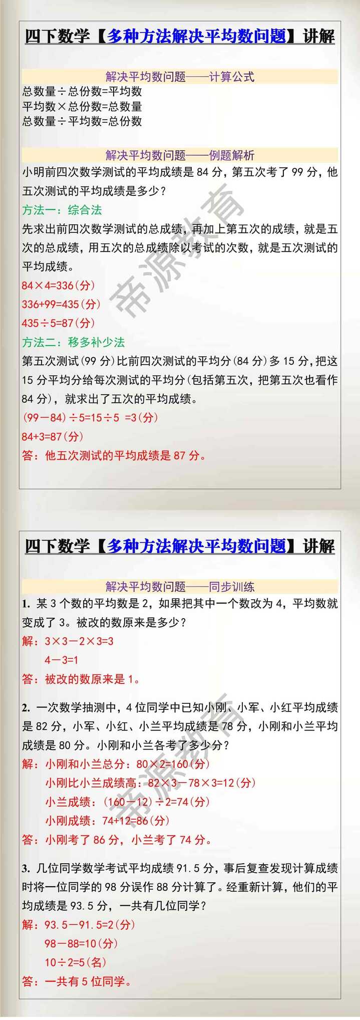 四下数学【多种方法解决平均数问题】讲解