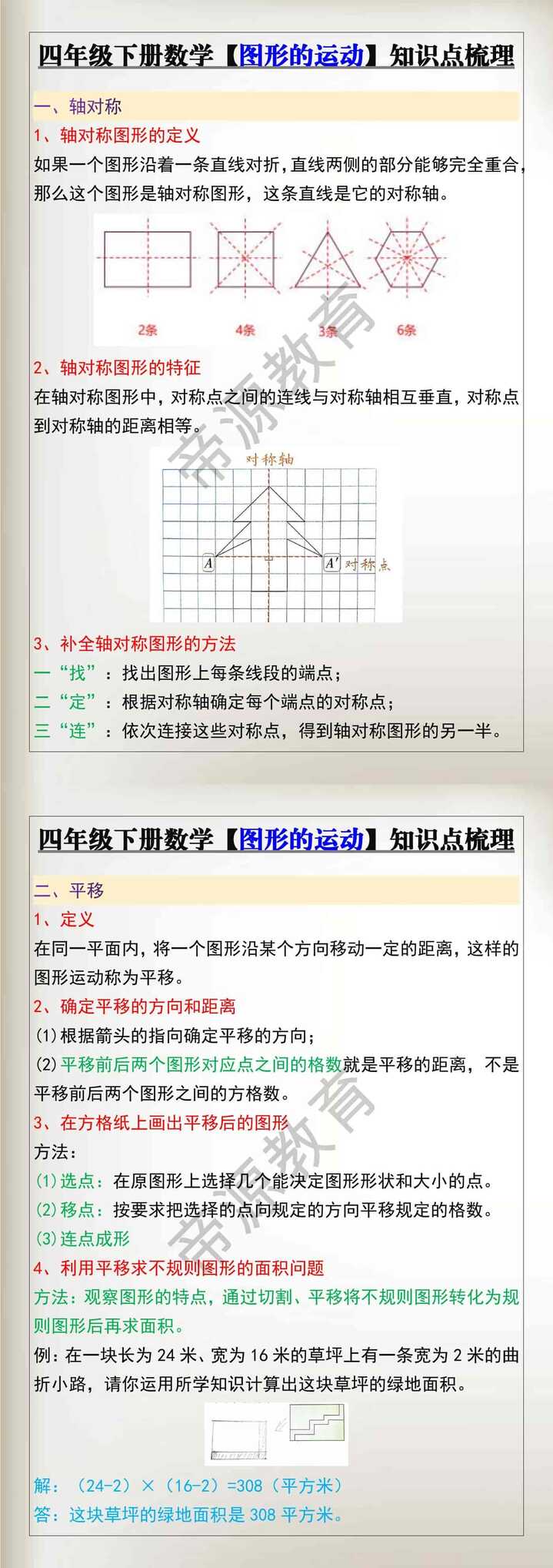 四年级下册数学【图形的运动】知识点梳理