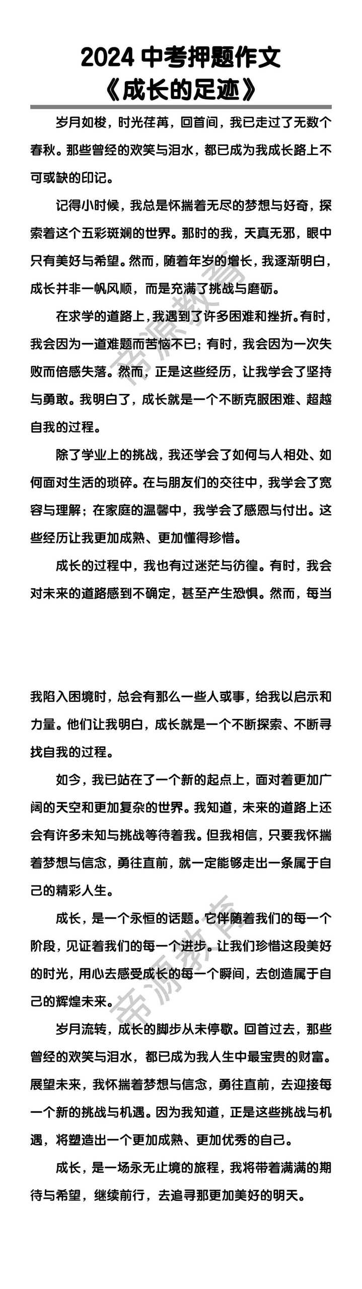 中考押题作文《成长的足迹》