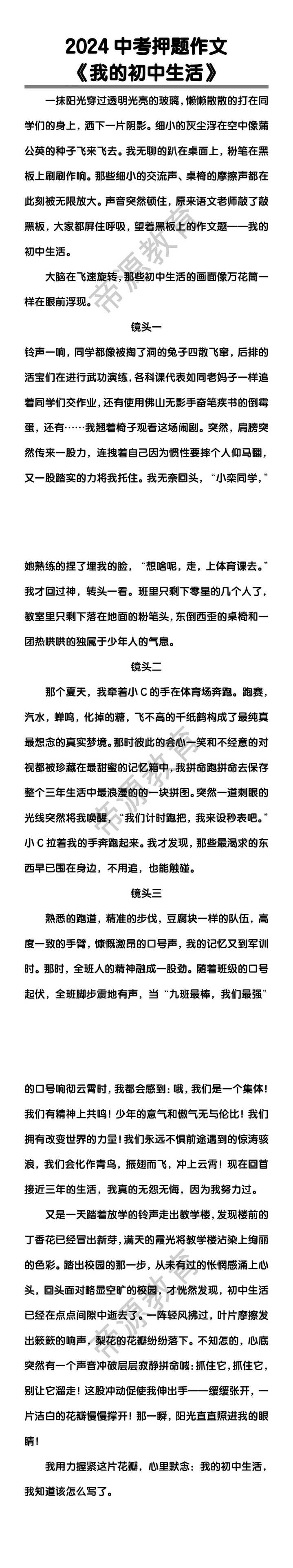 中考押题作文《我的初中生活》