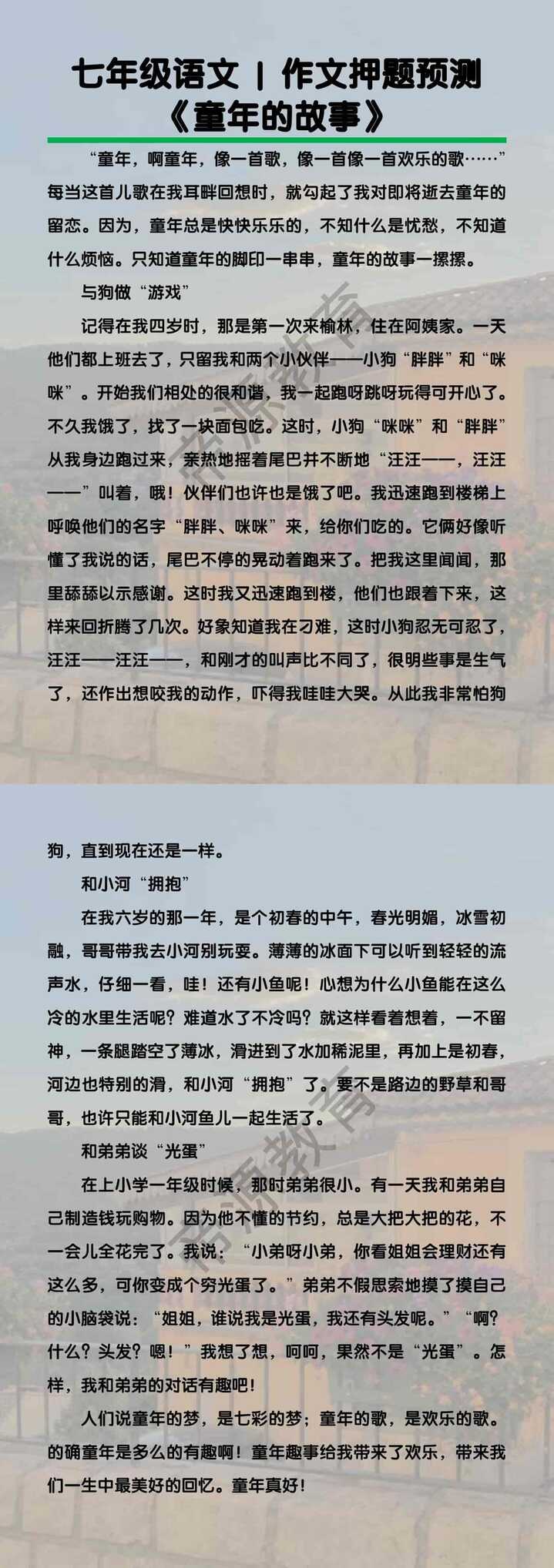 七年级语文作文押题预测《童年的故事》