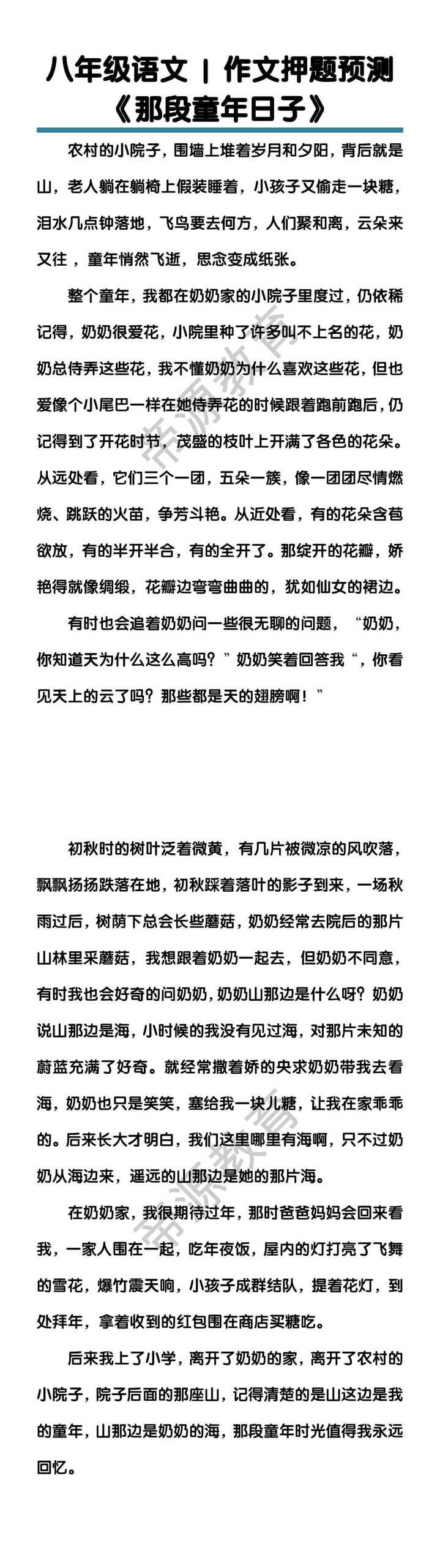 八年级语文作文押题预测《那段童年日子》