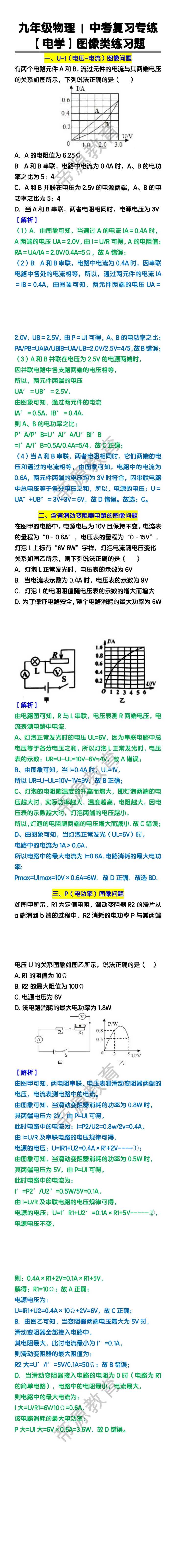 中考物理复习专练【电学】图像类练习题