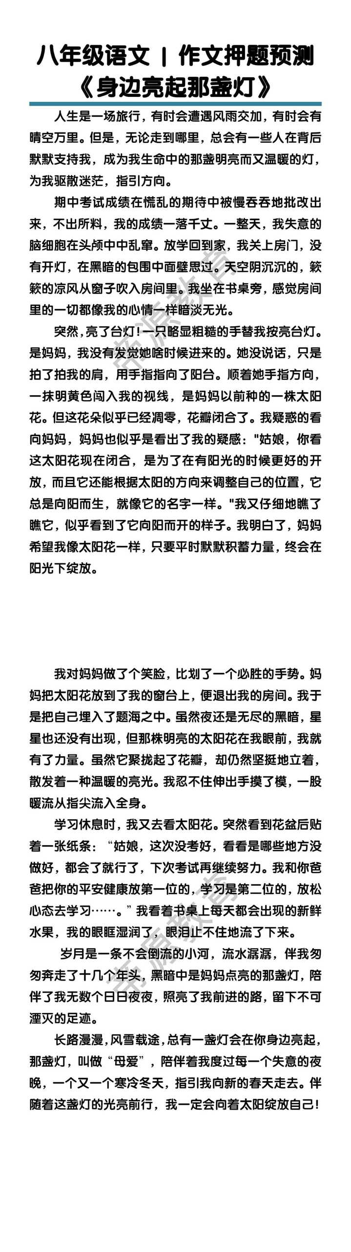 八年级语文作文押题预测《身边亮起那盏灯》