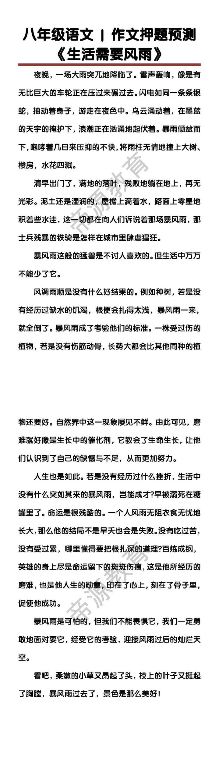 八年级语文作文押题预测《生活需要风雨》
