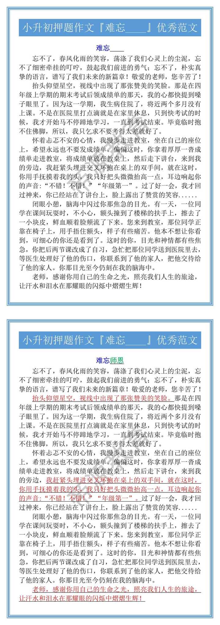 小升初押题作文『难忘____』优秀范文