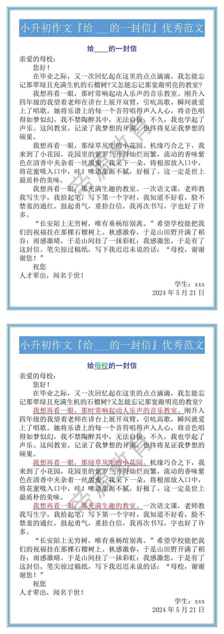 小升初作文『给___的一封信』优秀范文