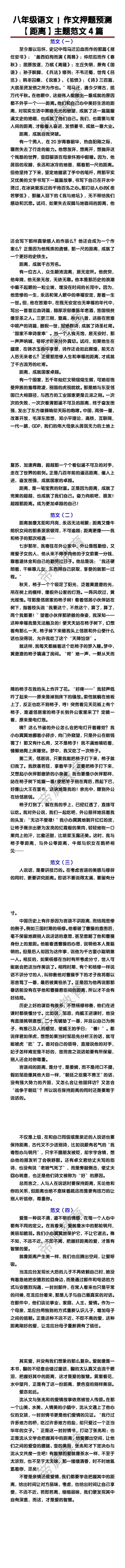 八年级语文作文押题预测【距离】主题范文4篇