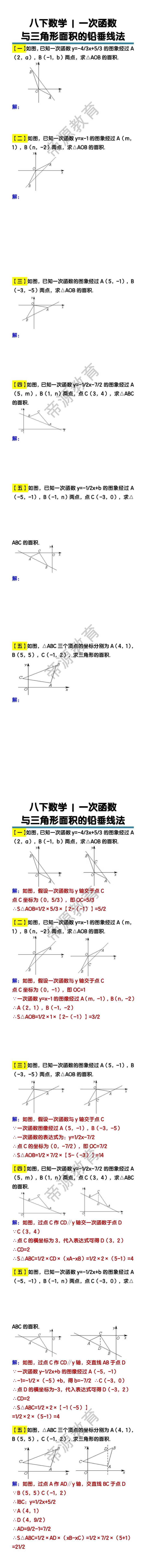 八下数学一次函数与三角形面积的铅垂线法专项练习