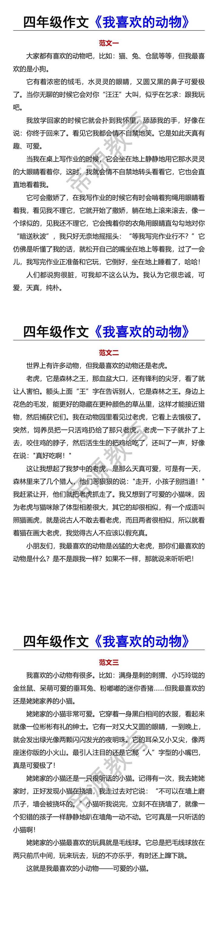 四年级作文《我喜欢的动物》