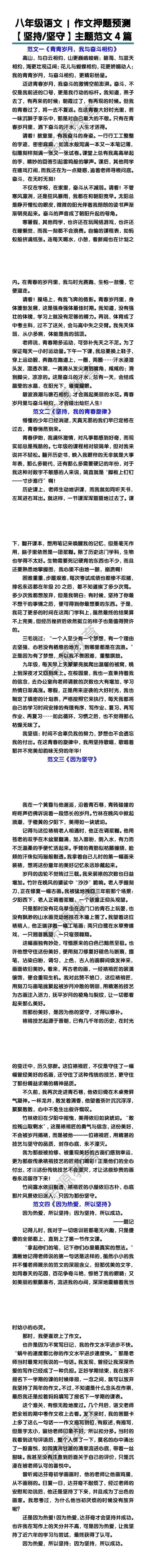 八年级语文作文押题预测【坚持/坚守】主题范文4篇