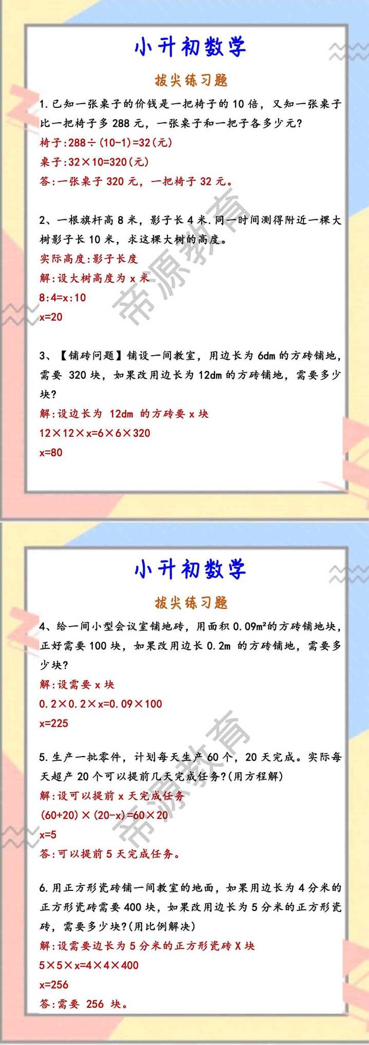 小升初数学 拔尖练习题
