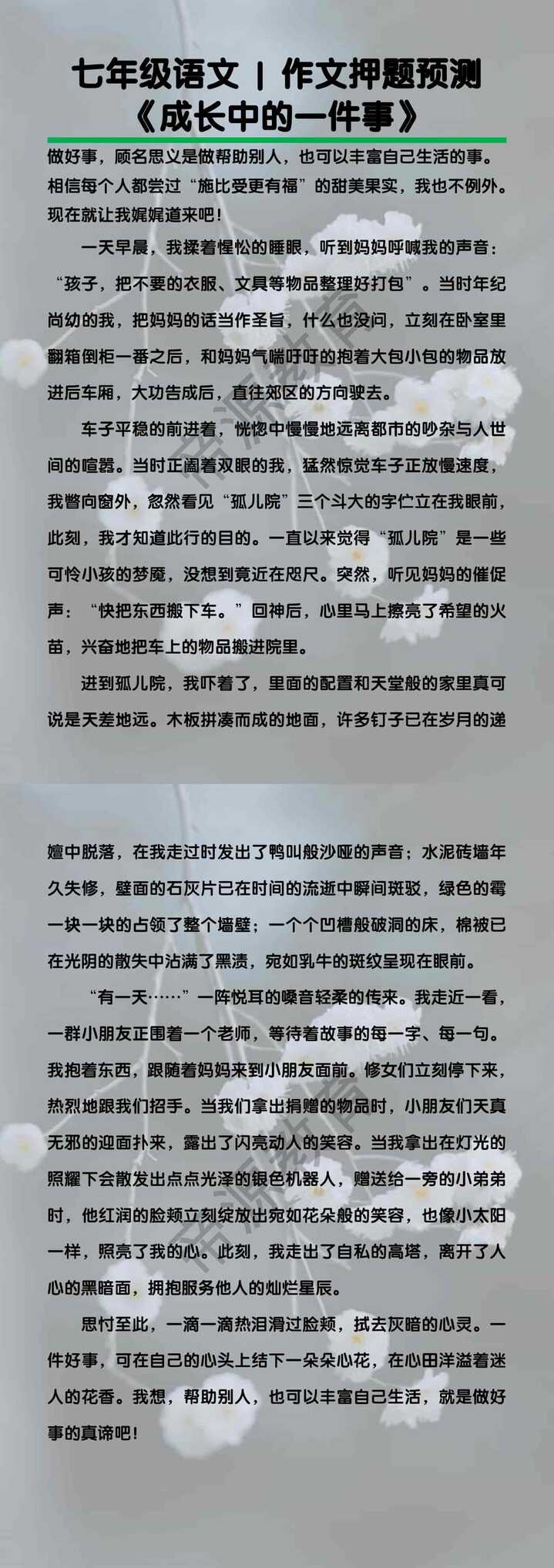 七年级语文作文押题预测《成长中的一件事》