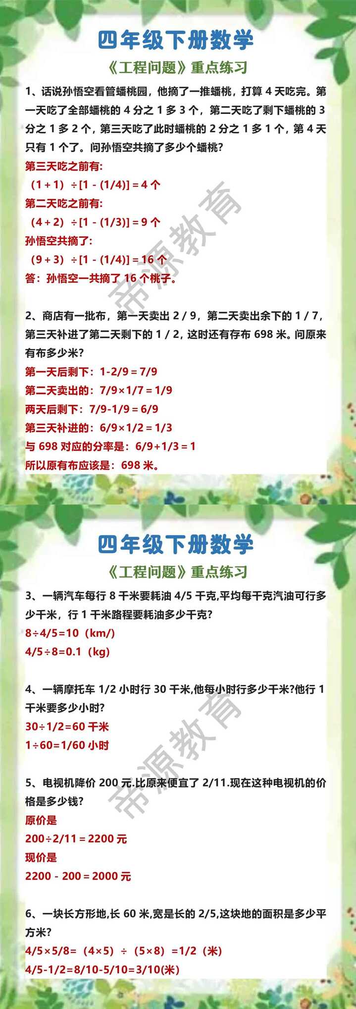 四年级下册数学 《工程问题》重点练习