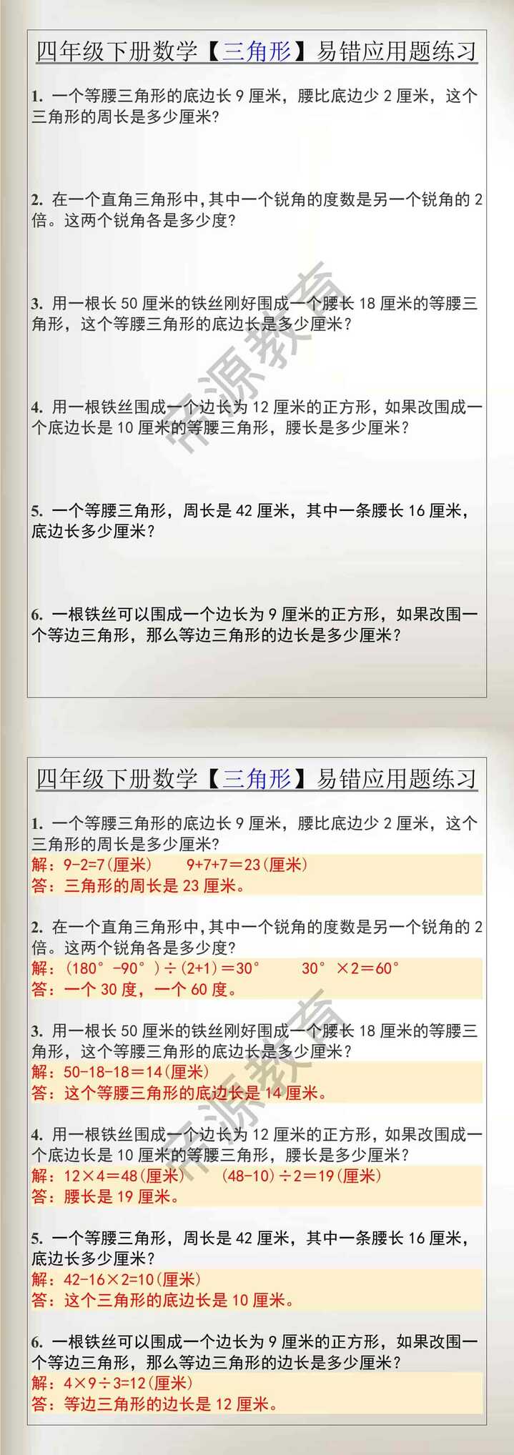 四年级下册数学【三角形】易错应用题练习