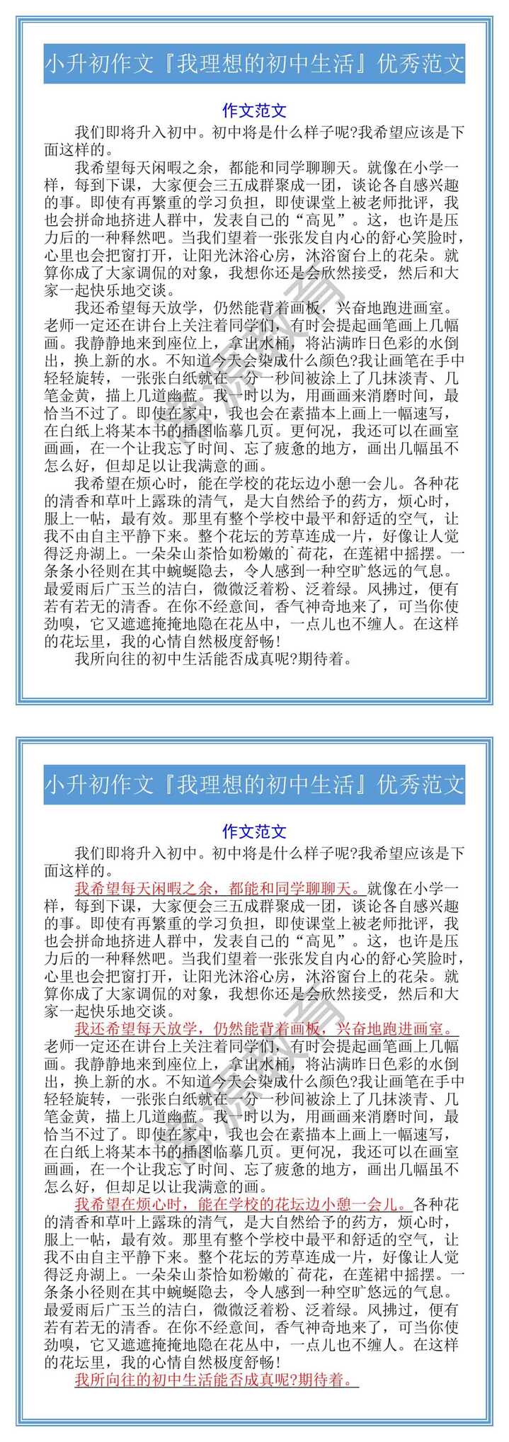 小升初作文『我理想的初中生活』优秀范文