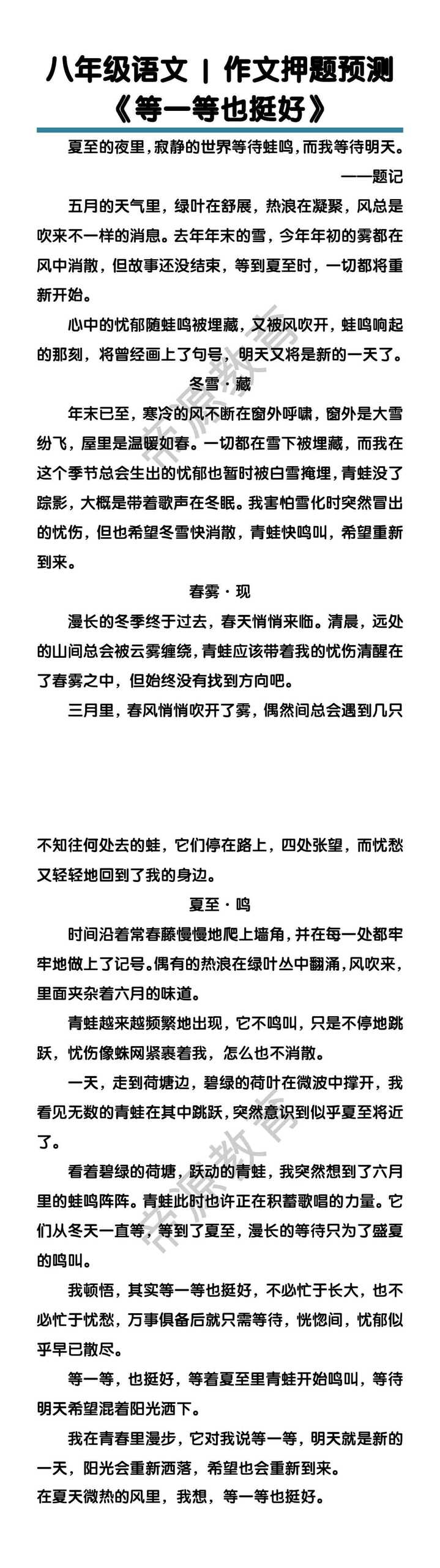 八年级语文作文押题预测《等一等也挺好》