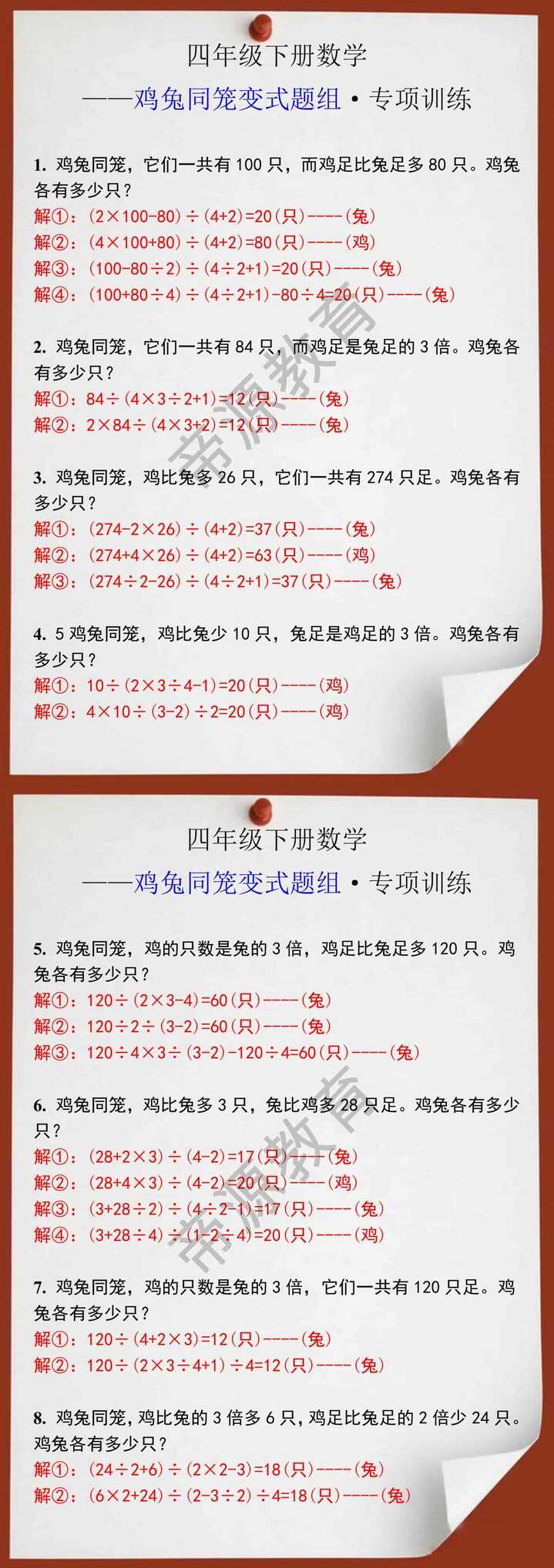 四年级下册数学鸡兔同笼变式题组专项训练