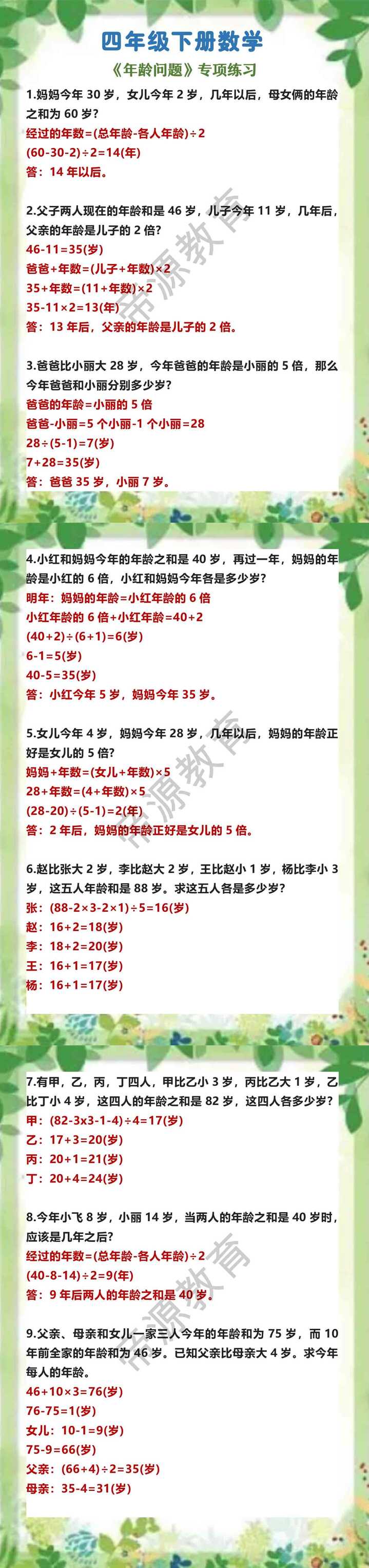 四年级下册数学 《年龄问题》专项练习