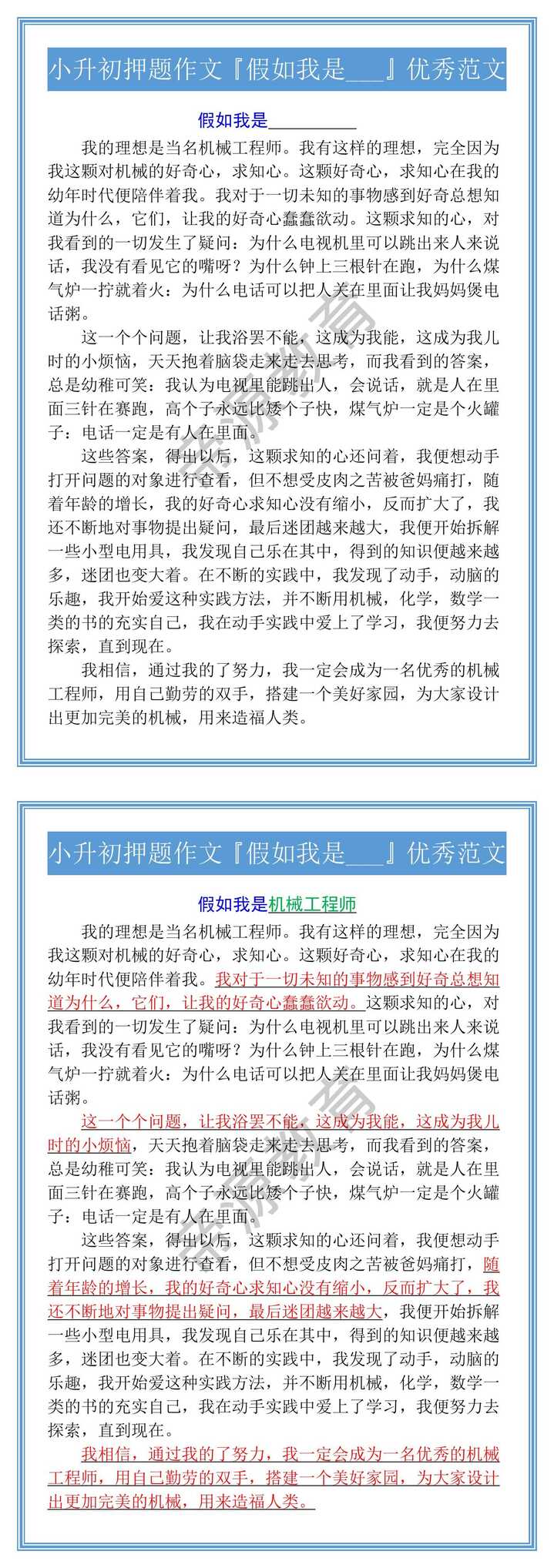 小升初押题作文『假如我是___』优秀范文