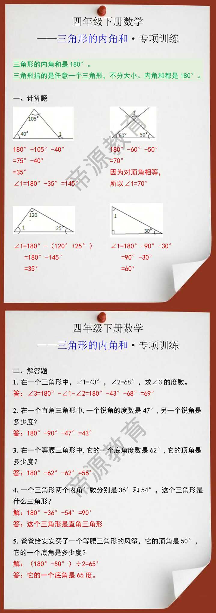 四年级下册数学三角形的内角和专项训练
