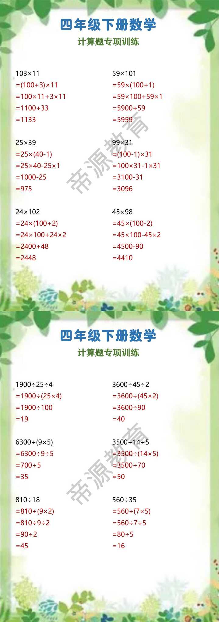 四年级下册数学 计算题专项训练