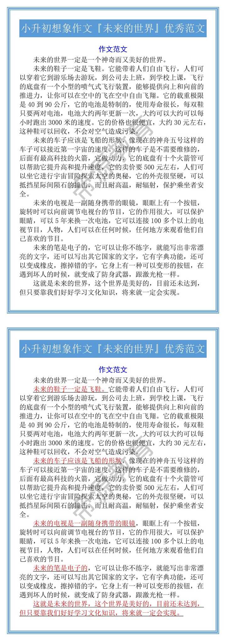 小升初想象作文『未来的世界』优秀范文