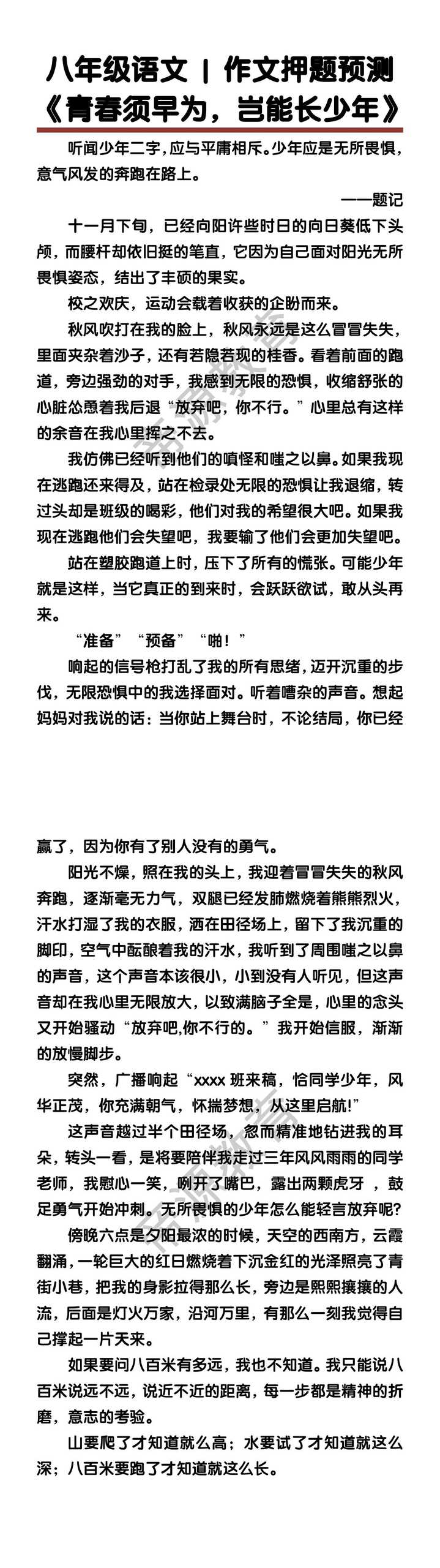 八年级语文作文押题预测《青春须早为，岂能长少年》