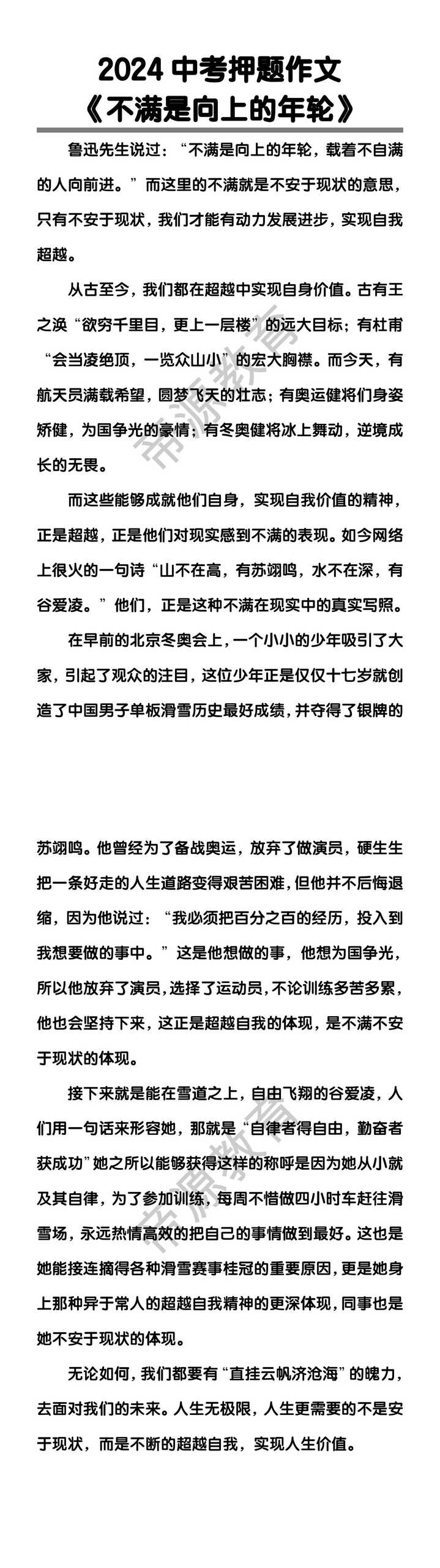 中考押题作文《不满是向上的年轮》