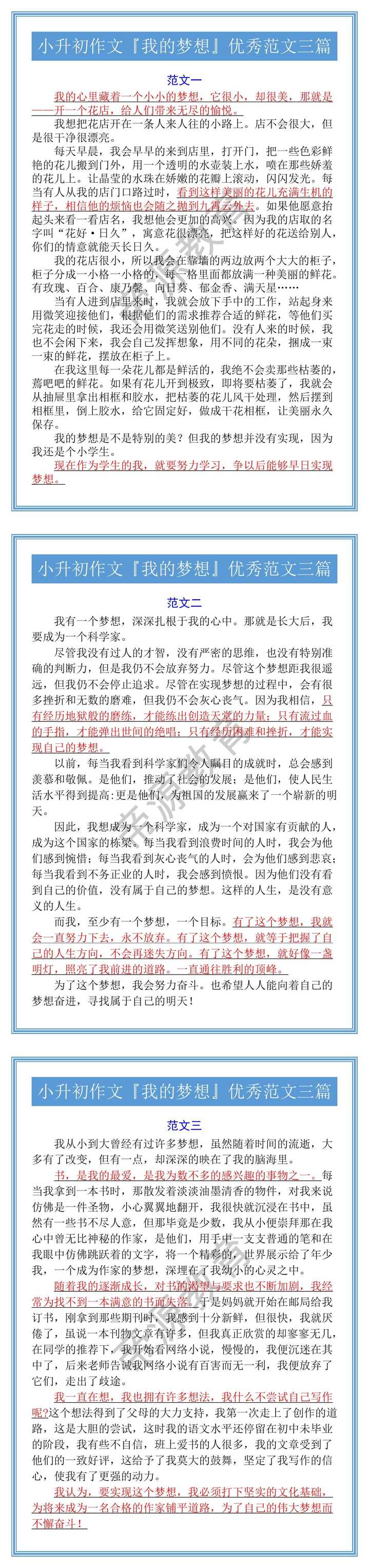 小升初作文『我的梦想』优秀范文三篇