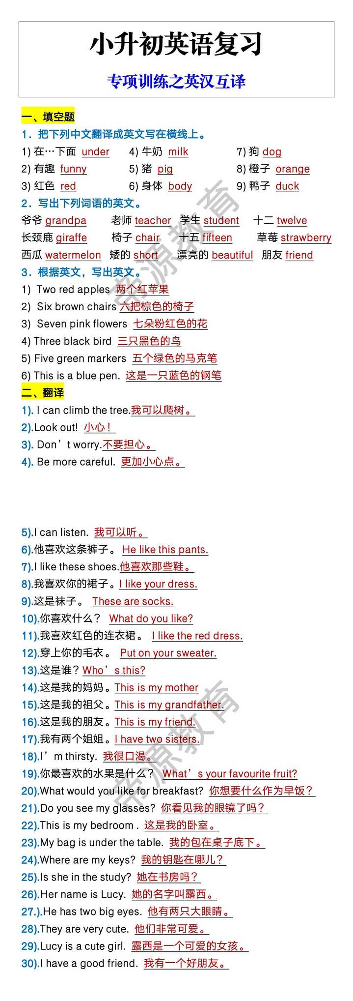 小升初英语复习 专项训练之英汉互译