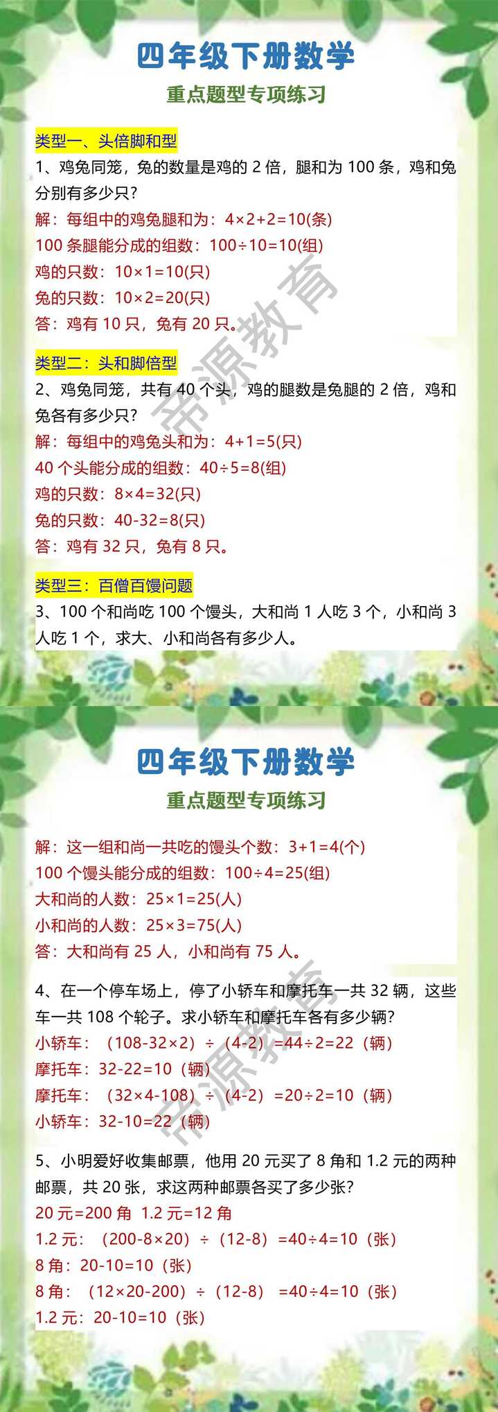 四年级下册数学 重点题型专项练习