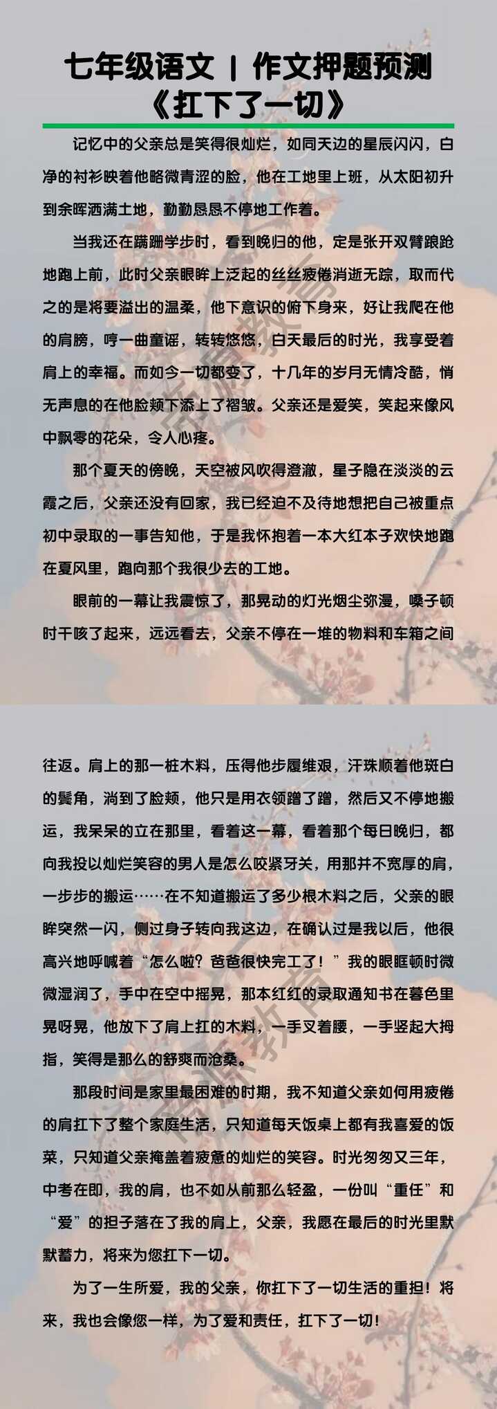 七年级语文作文押题预测《扛下了一切》