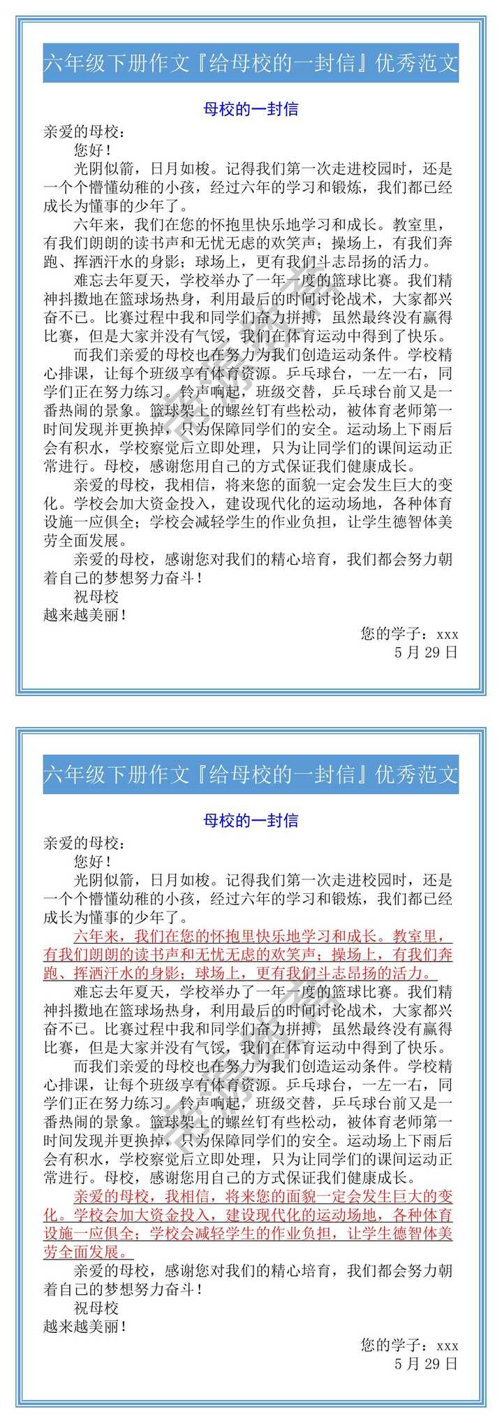 六年级下册作文『给母校的一封信』优秀范文
