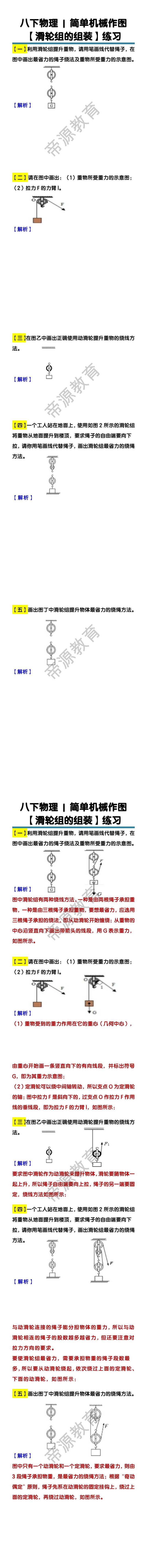 八下物理简单机械作图【滑轮组的组装】练习