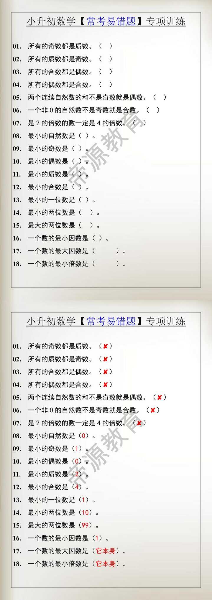 小升初数学【常考易错题】专项训练